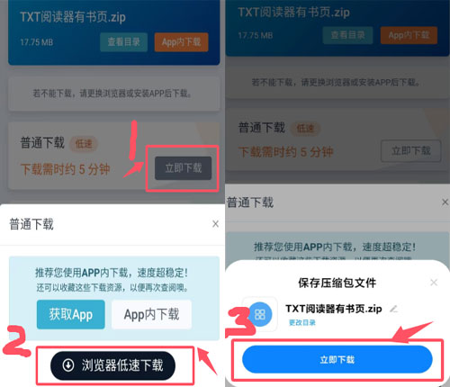Txt小说怎么下载