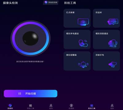 手机检测针孔摄像头软件：保障个人隐私安全
