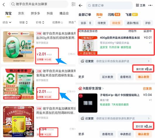 淘宝88VIP：隐藏玩法，不花钱还能赚翻天？