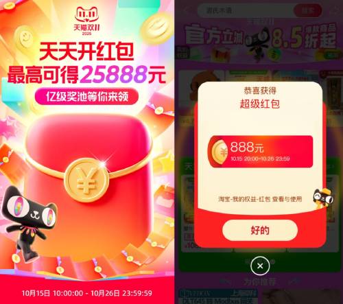 淘宝双11红包：每天都可抽，0撸实物有望了