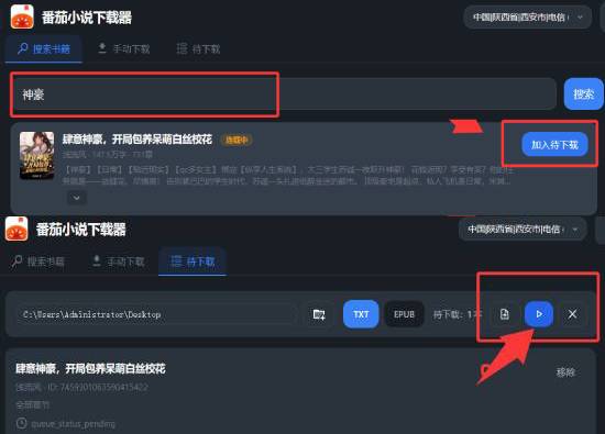 番茄小说TXT下载工具：畅享无拘阅读与收藏体验