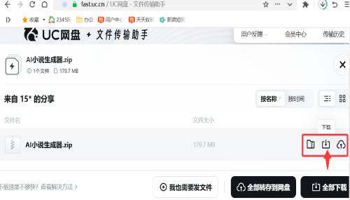 UC网盘免登录客户端，直接下载资源。