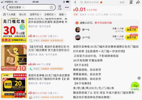 揭秘闲鱼0.01元优惠券背后的暴利赚钱玩法