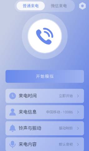 手机模拟来电APP，让你脱身有一个好借口。