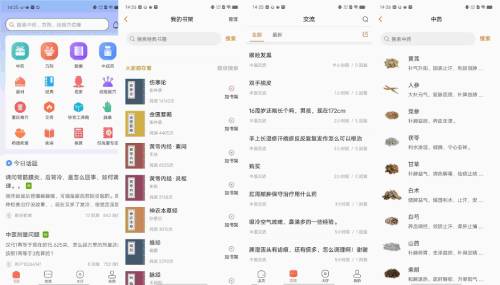 中医之家APP：隐私问药找药省心多了