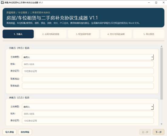 借贷租赁合同一键生成器，写合同真的省事多了