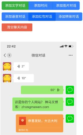 微信聊天生成器：恶搞装逼必备