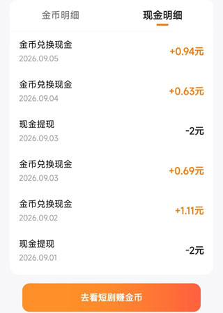 喜番APP：看短剧赚零花钱了，每天轻松提0.3元