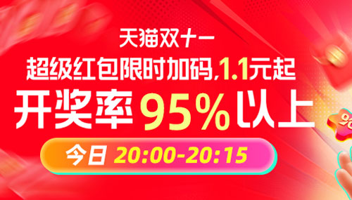 揭密双十一活动：那些分享红包口令的赚钱思维
